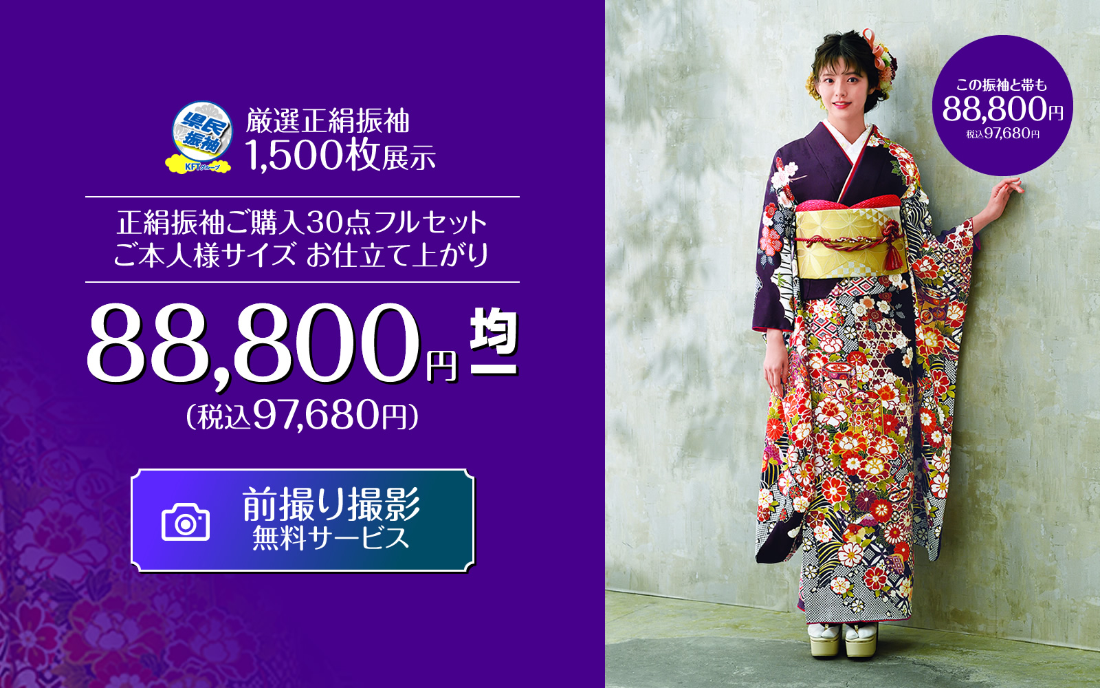 県民振袖販売会 厳選振袖を1 500枚ご用意 どなた様でもご購入いただるお仕立て上がり30点フルセット